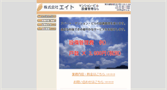 Desktop Screenshot of eight8.co.jp