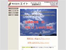 Tablet Screenshot of eight8.co.jp